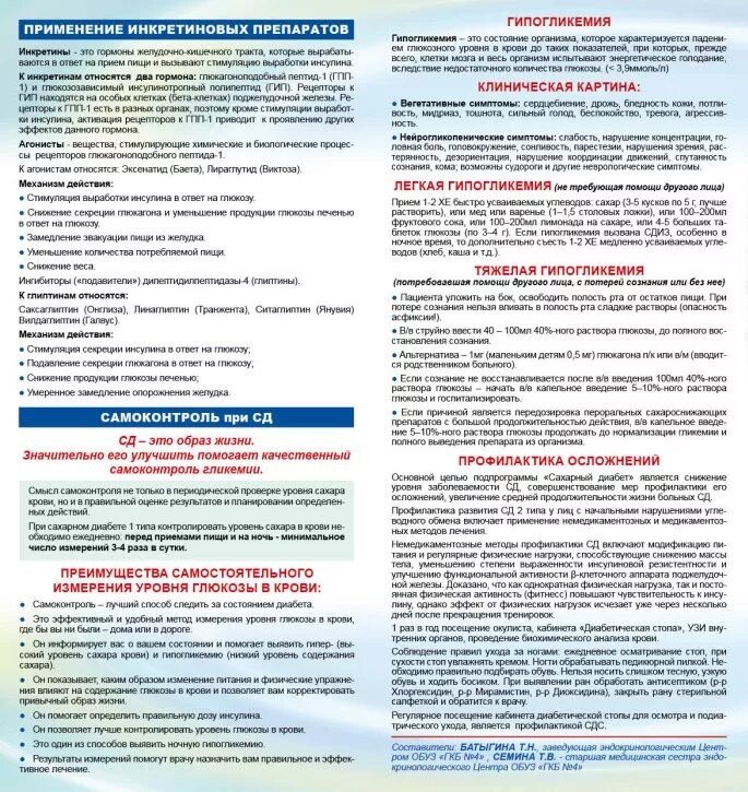 Рекомендуемый образ жизни для пациентов с сахарным диабетом