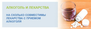 Почему нельзя сочетать антибиотики и алкоголь