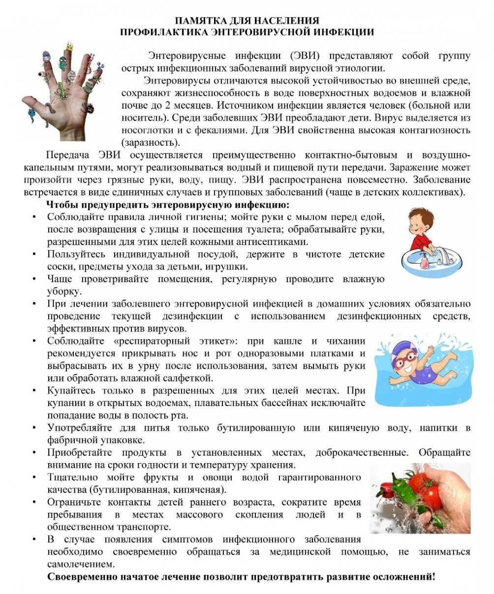 Профилактика энтеровирусных инфекций